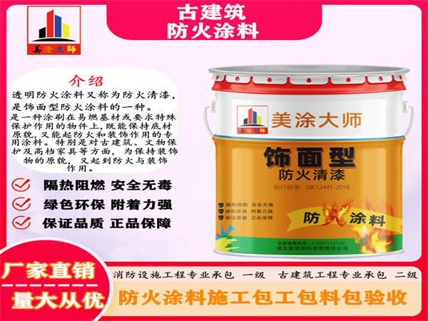 滨江古建筑防火涂料