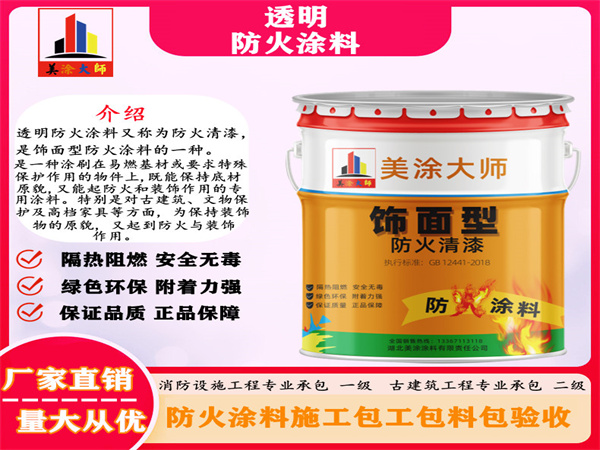 滨江透明防火涂料
